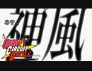 【MUGEN】新キャラ大集合！狂下位クレイジーサーキットバトル【Part1】