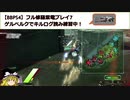 【BBPS4】フル修羅紫電プレイ7_ゲルベルクでキルログ読み練習中！【Aランク戦】
