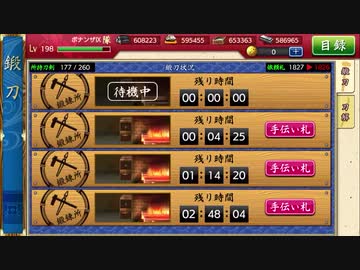 刀剣乱舞　刀を集めるため(半裸をみるため)実況する男　137.4本目