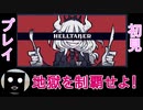 【HELLTAKER＃1】初見プレイ！初ゲーム実況！シロの後になってしまった、、、【006】