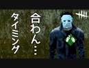 【DBD】ガラクタいじりマイケル
