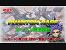 【遊戯王】PHANTOM RAGE～カートン開封動画～世界よこれが底知れぬ絶望だ！！！