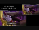 【DQ10】マイペース2アカ実況【5.1/part3】