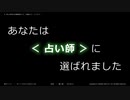 【ゆっくり人狼】ＦＦ１４＿人狼アプカル村０２＿３日目【１９人村】