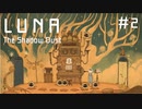 【実況】増えるネコ、合唱隊を結成する【LUNA The Shadow Dust】#2