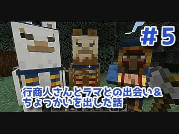 女性実況 Yuyuのマイクラサバイバル生活2 5 行商人さんとラマとの出会いとちょっかいを出した話 ニコニコ動画