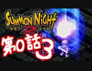 【実況】サモンナイト２で俺が楽しい 第０話（３/３）