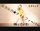 【お祭り】ルカルカ★ナイトフィーバー　チアで踊ってみた【むしゃぴぴ】