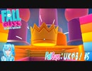 【実況】FallGuys：UKやる！【5】