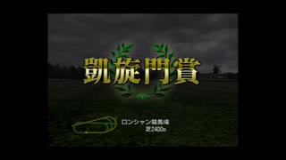 【実況】へっぽこアベルジョッキーになる（G1ジョッキー４)17年目-7レース