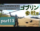 【ARK:Survival Evolved】二人でドラゴンを倒すARK part 13
