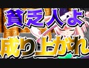 【リアル ライアーゲーム】金が無くても、賢くあれ─木曜日─(前編)【黒い国とレッドレジスタンス】【東方ゆっくり実況】