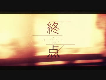 SILVANA ❡ 終点 ❡ 歌ってみた