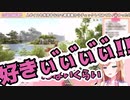 癒月ちょこ「好きぃﾞぃﾞぃﾞぃﾞ!!!」