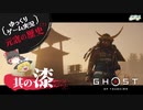 【元寇の歴史（？）7/19】Ghost of Tsushima（ゴースト オブ ツシマ）【ゆっくりゲーム実況】-サブヒスch
