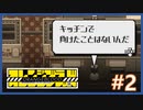 【実況】WELCOME TO NEW KOZA #2【オレンジブラッド】