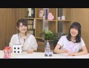 村上まなつと立花日菜の真夏の日向ぼっこ 第5回（2020.06.24）