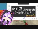 【結月ゆかり】WiiU版Minecraftからお送りします。Season2 Part34