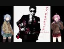 【琴葉茜・葵】ラブ・ドラマティックを歌ってもらった