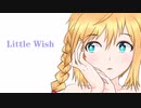 【UTAUカバー】Little Wish【蜜覇連呼 -Sarcastic-】《調声晒し》