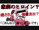 夜桜たまを襲った情報漏洩　その犯人とは？「アイドル部騒動の考察②」