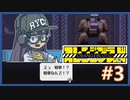 【実況】WELCOME TO NEW KOZA #3【オレンジブラッド】