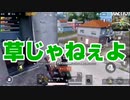 【PUBG】鬼塚初編集!? 違う違う!!ホントに真面目にやってるやってるって!!【カオス実況】