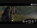 【Ghost of Tsushima】とある侍の1日－其の19－【字幕プレイ】