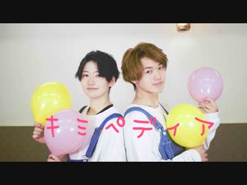 【 u-to × こ茶。】 キミペディア 【 踊ってみた 】