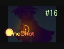 【実況】あー無性に救いたい#16【OneShot】