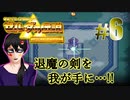 #6【神トラ】黄金の聖三角をめぐる、動画投稿３年目の勇者【初見実況】