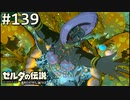 【実況】#139:ゼルダの伝説 ブレスオブザワイルド 初見実況プレイ