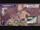 日航機墜落 事故調査官100ページの手記に書かれていたこと