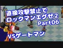 【VOICEROID実況】直接攻撃禁止でエグゼ2【Part06】【ロックマンエグゼ2】(みずと)