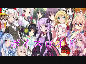 【第六回ひじき祭CM】ボイロ割引してるのでボイロの娘たちを偏見で解説します！【VOICEROID解説】