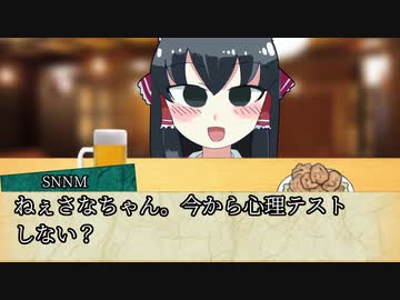 心理テストをするSNSN