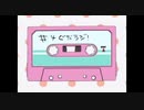 ぐだラジ　闇ゲ放送局　第四回