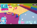 【実況】FallGuys：UKやる！【6】