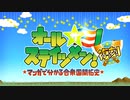 【Fate/Grand Order】再復刻 オール・ザ・ステイツメン！ プロローグ