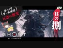 【元寇の歴史（？）8/19】Ghost of Tsushima（ゴースト オブ ツシマ）【ゆっくりゲーム実況】-サブヒスch