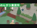 【のんびり実況】ガチョウ【PART15】