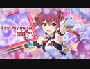 【歌を歌います！】Lost my music／宝鐘マリン