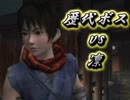 【プレイ動画】天誅 紅「ボス連戦・凛」
