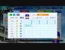 【パワプロ】声Ｇ、滑舌Ｇ、トーク力Ｇ、物忘れＳの栄冠ナイン　１球目
