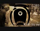 ニコカラ／楽園／on vocal