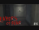 この角を曲がったら【Layers of Fear 実況プレイ】part6