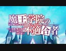 魔王学院グルグル2017