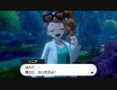 【ポケモン剣盾】発売日からガラル図鑑コンプリートするまで【実況】part36