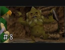【ゼルダの伝説】時オカ未クリアコンプレックスを解消 Part8【実況プレイ】