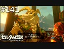 【実況】#141:ゼルダの伝説 ブレスオブザワイルド 初見実況プレイ★